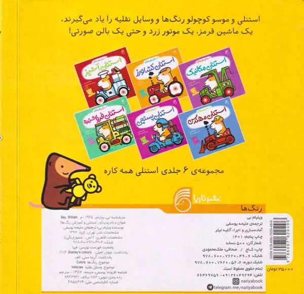استنلی و آموزش خشتی سخت(رنگ ها)